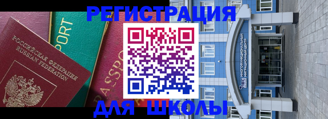 регистрация для школы в Кингисеппе
